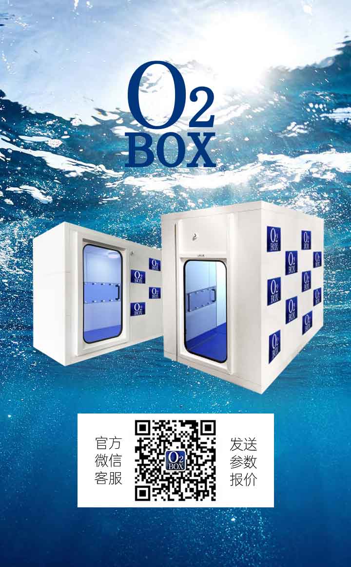 微信掃一掃，獲取O2BOX高壓氧艙詳細(xì)參數(shù)及報(bào)價(jià)！